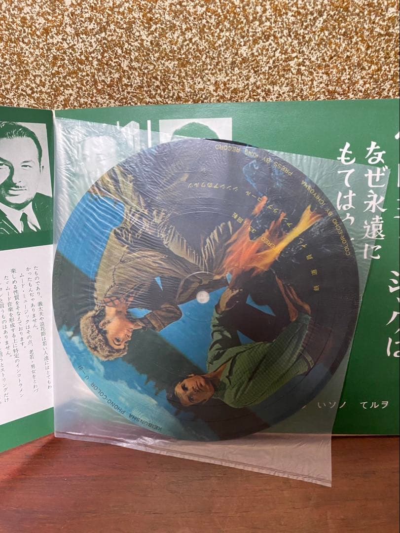 昭和レトロ 哀愁の映画名曲集 No.4 ソノシート レコード LP33回転