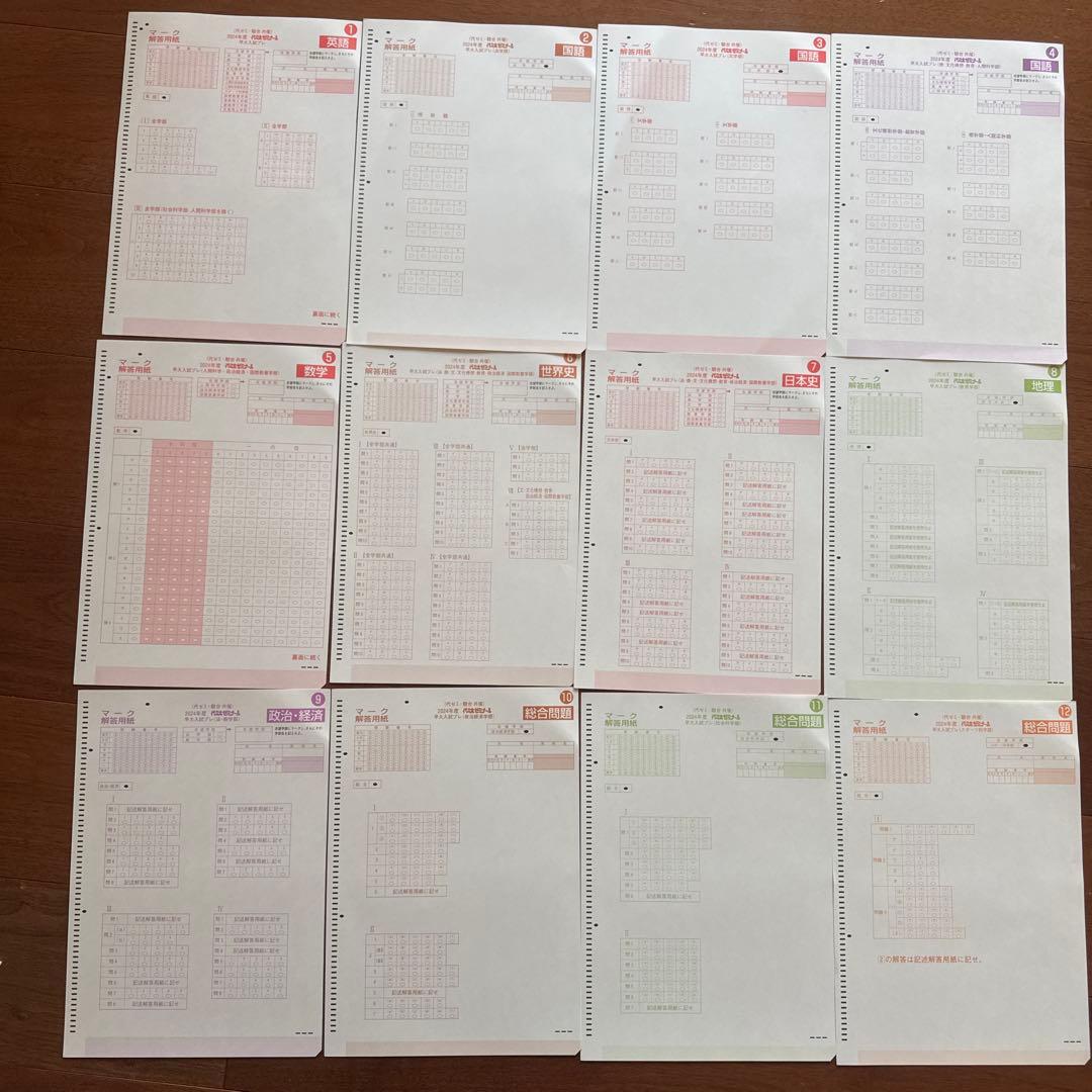 代ゼミ早大プレ 2024年度10月実施 問題 解答用紙 解答解説 一式 - メルカリ