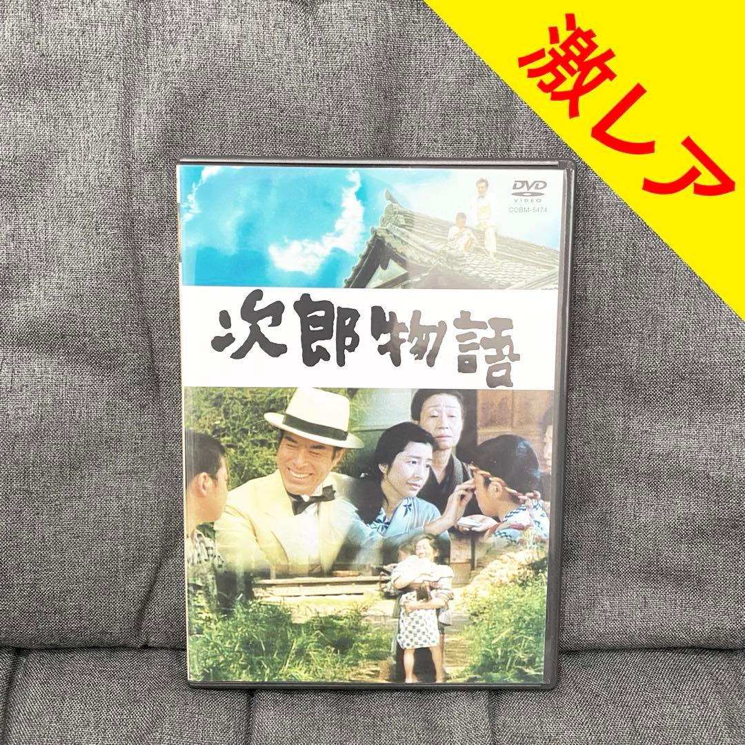 ✨【激レア】『次郎物語』DVD m82113914682_1.jpg?1718555276