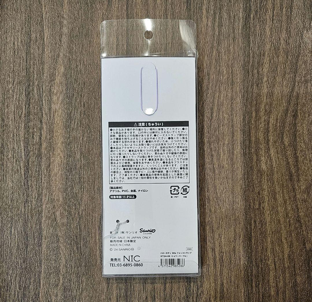 Sanrio キティ 90年代 携帯ストラップ 平成ギャル サンリオ 完売
