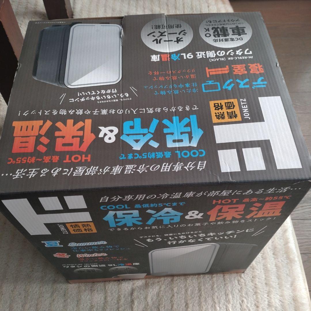 JN-RE9LC 9L冷温庫[黒] - メルカリ