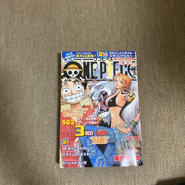 世界に1点【エラー品】 ワンピース 総集編 - メルカリ