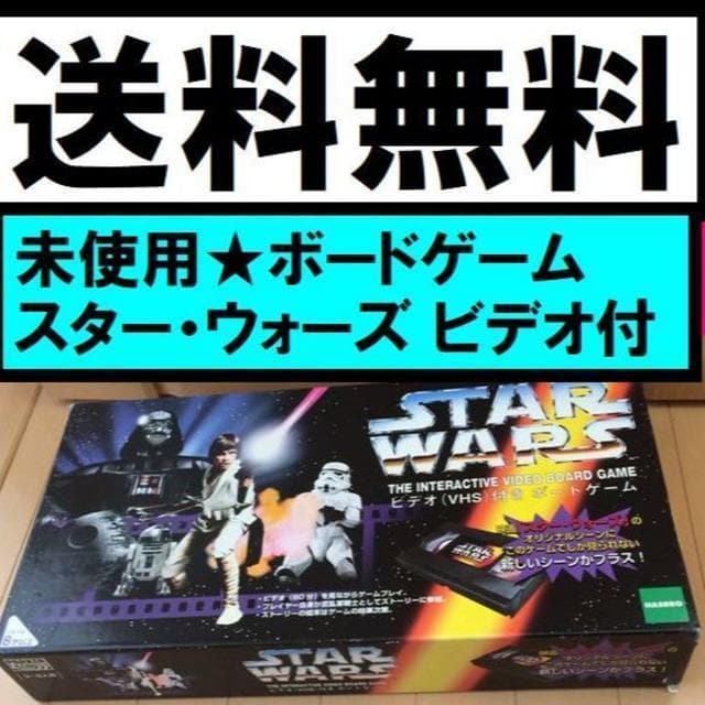 送料無料 スター・ウォーズ ビデオ(VHS)付 ボードゲーム STAR WARS