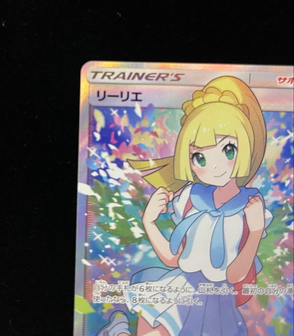 ポケカ ポケモンカード リーリエ SR がんばリーリエ - メルカリ