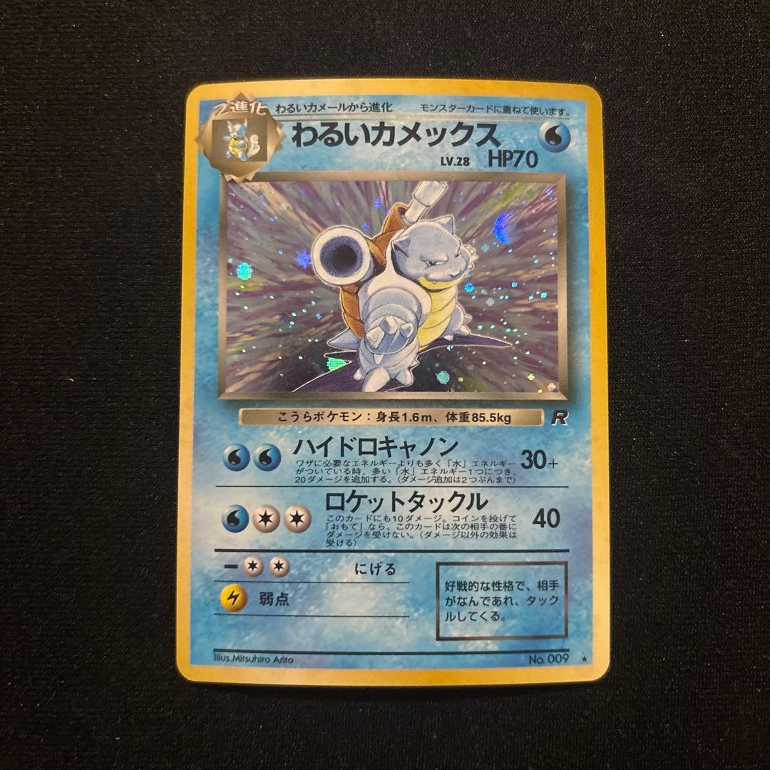 わるいカメックス ポケカ 旧裏 マークあり Lv.28 わるいカメックス 旧