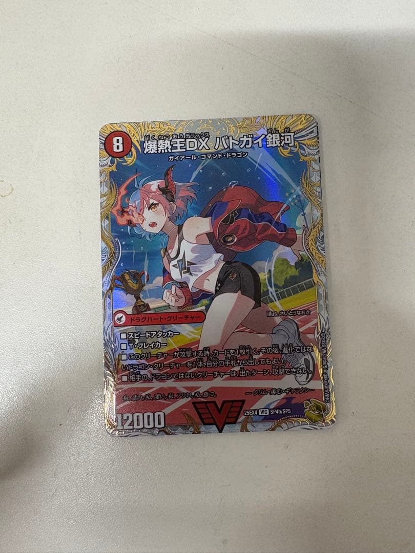 爆熱王DX バトガイ銀河 爆銀王剣　バトガイ刃斗 爆銀王剣 バトガイ刃斗/爆熱王DX バトガイ銀河 5a/25/5b/25 VIC