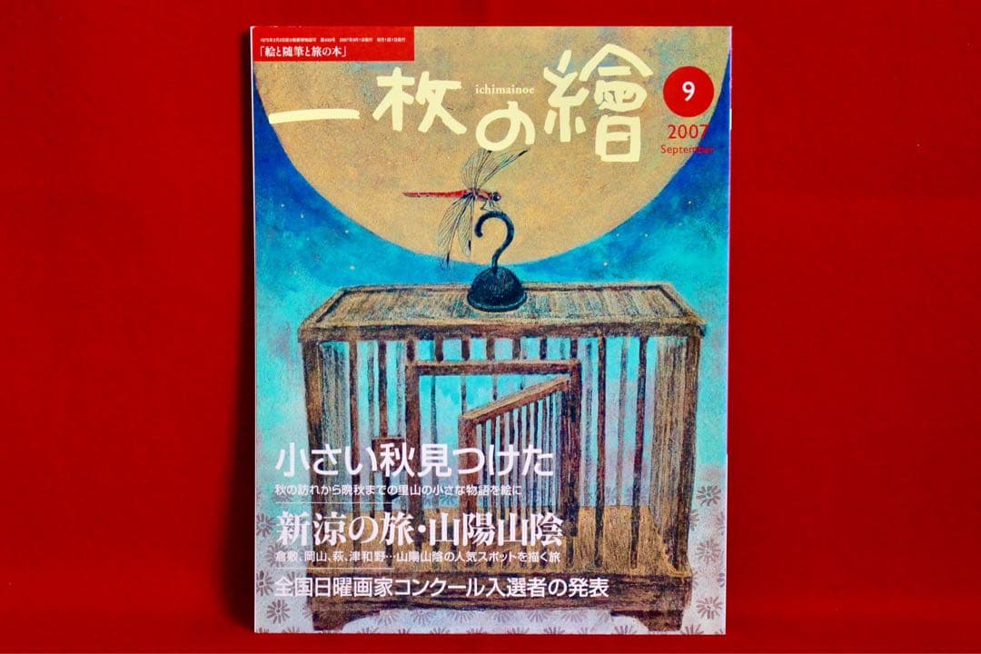 花乙女コレクション【山田幸見　かくれんぼ】購入金額より60％お値引き！！
