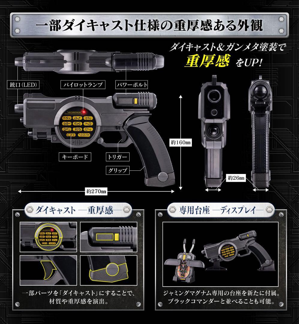 ブラックコマンダー&ジャミングマグナムセット 重甲ビーファイター