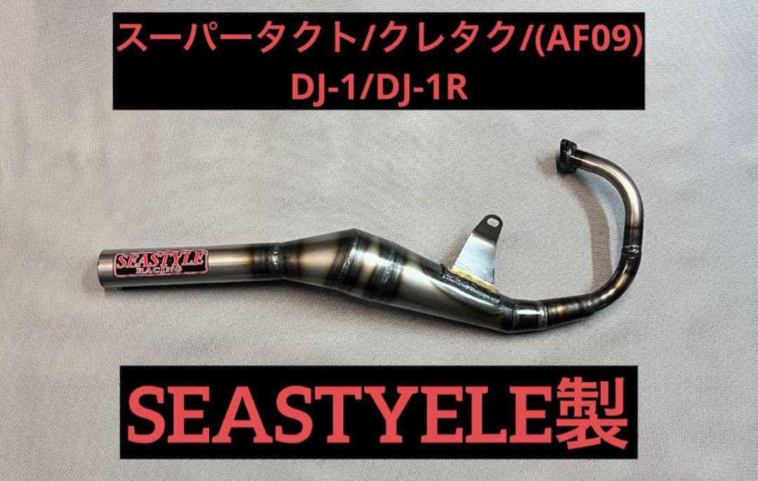 SEASTYLE製/スーパータクト/クレタク他/ファストチャンバー/新品未使用