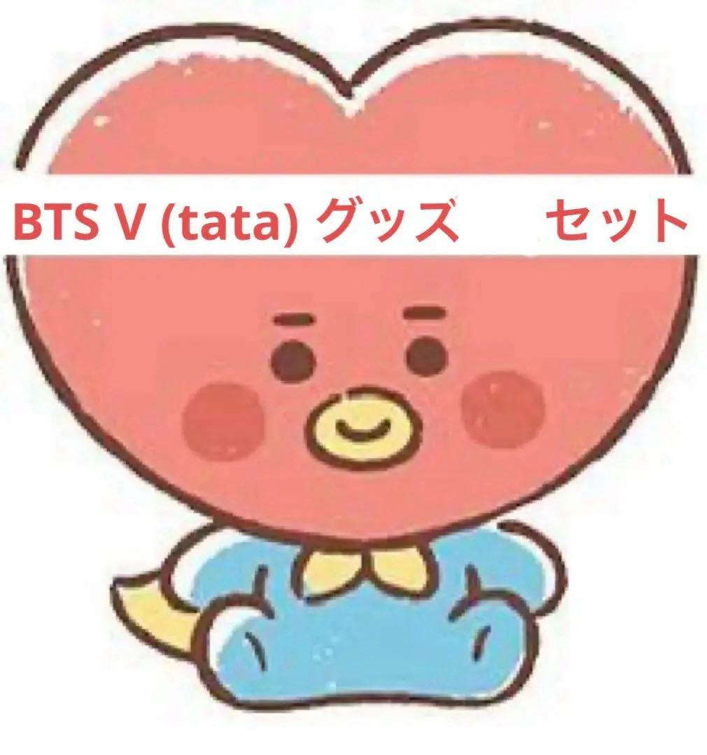 ⌇BTS BT21 V(tata) グッズセット おまけ付き⌇ - メルカリ