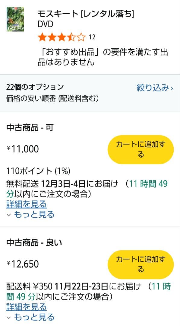 入手困難！【廃盤】モスキート('94米) DVD