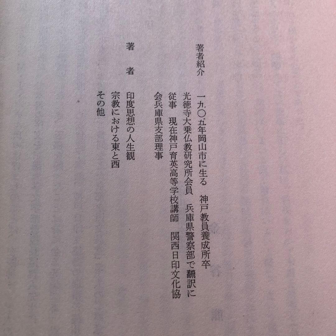 梵我一如への方法論的集大成　シュリ・オーロビンド著
