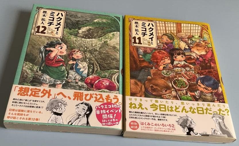 ハクメイとミコチ 1～14巻セット(全巻帯付き) - メルカリ