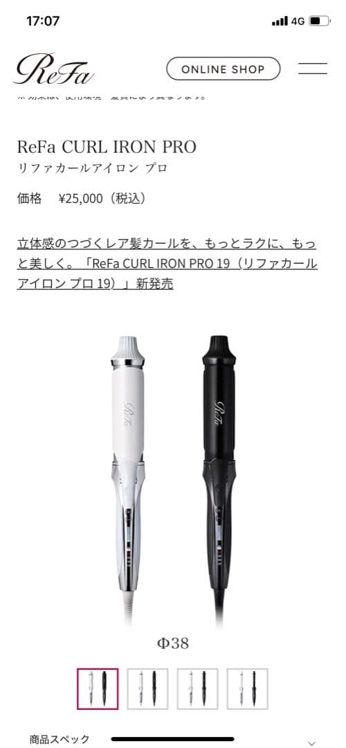 ReFa CURL IRON PRO 38 カールアイロン リファカールアイロン プロ - ReFa CURL IRON PRO | 商品情報 | ReFa