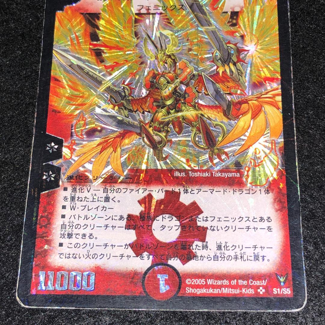 No.8965 デュエマ 旧枠 キズあり特価 初期 龍炎鳳エターナル
