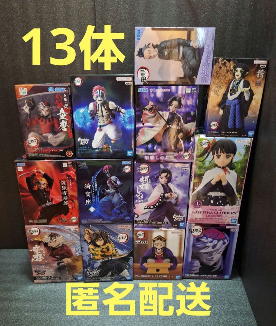 鬼滅の刃 フィギュア13体まとめ売り - メルカリ