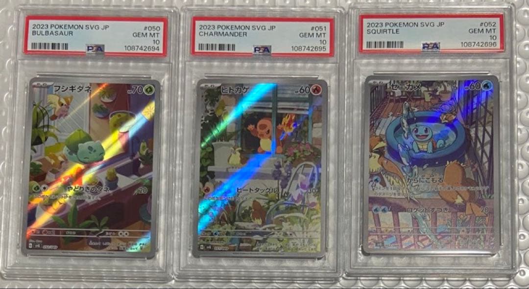 大人気 3連番 PSA10 ヒトカゲ AR フシギダネ AR ゼニガメ AR