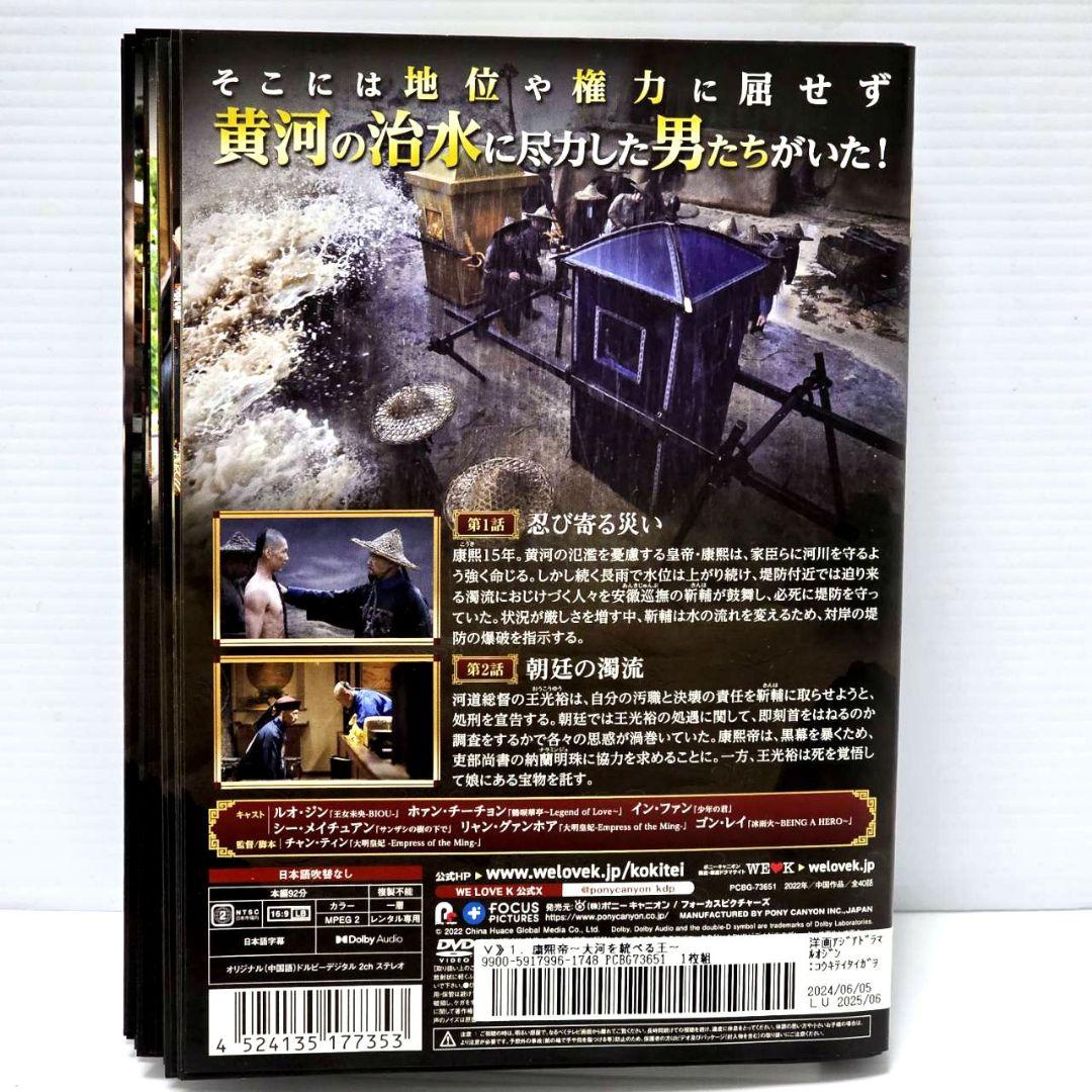 康熙帝～大河を統べる王～ レンタルDVD　全20巻