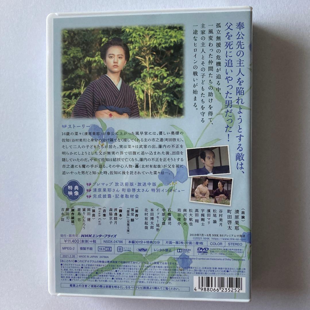 螢草 菜々の剣 DVD BOX〈3枚組〉