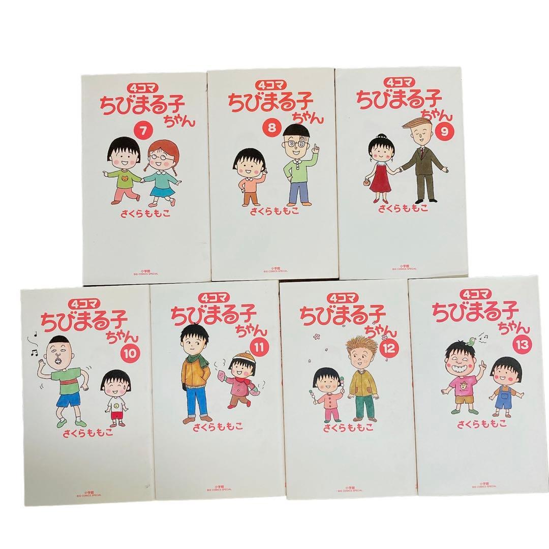4コマちびまる子ちゃん 全巻 1～13巻 さくらももこ - メルカリ