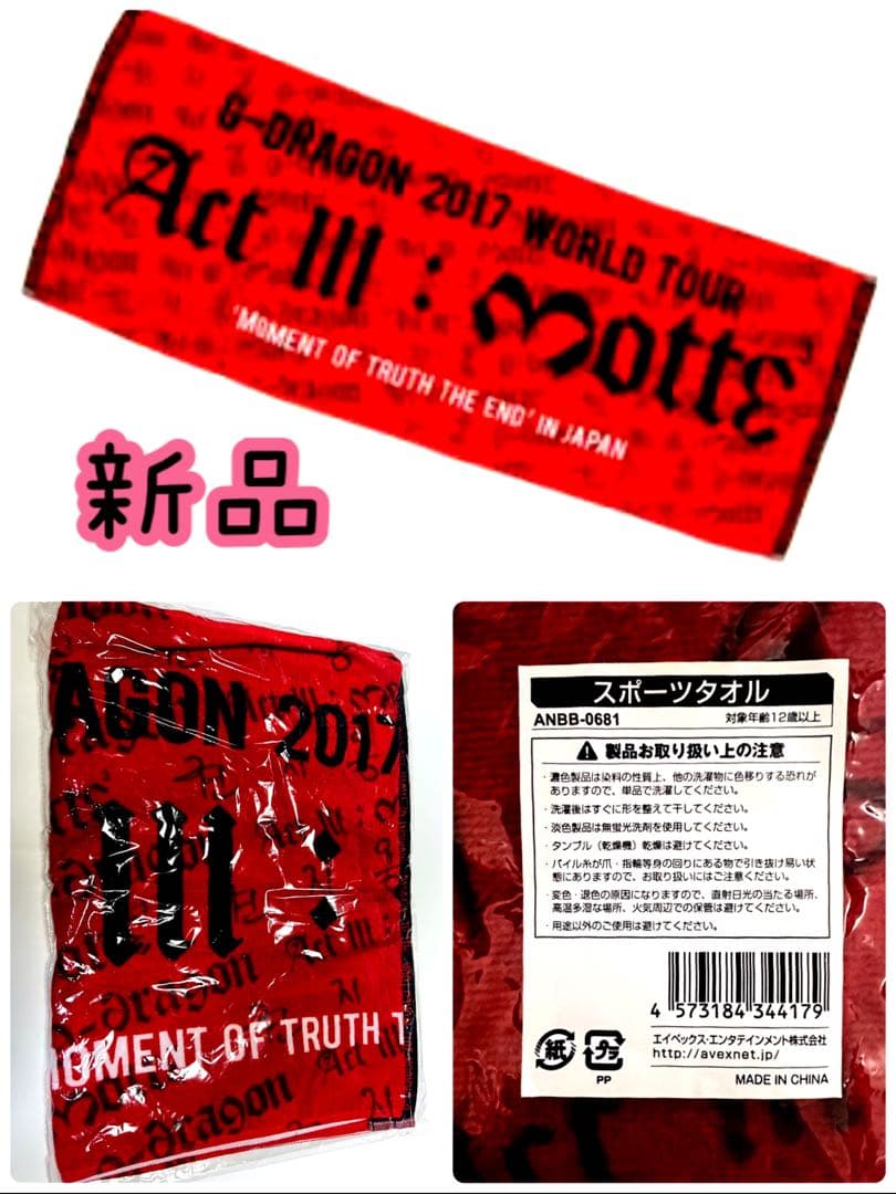 G-DRAGON Act III: Motte 2017グッズ6点セット - メルカリ