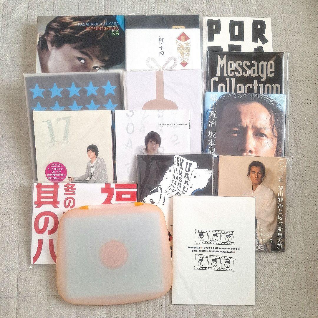 福山雅治 写真集、パンフレット等 14点セット - メルカリ