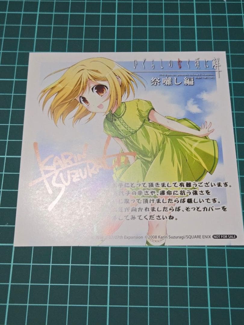 ひぐらしのなく頃に解 祭囃し編 イラストカード 非売品 鷹野三四 田無