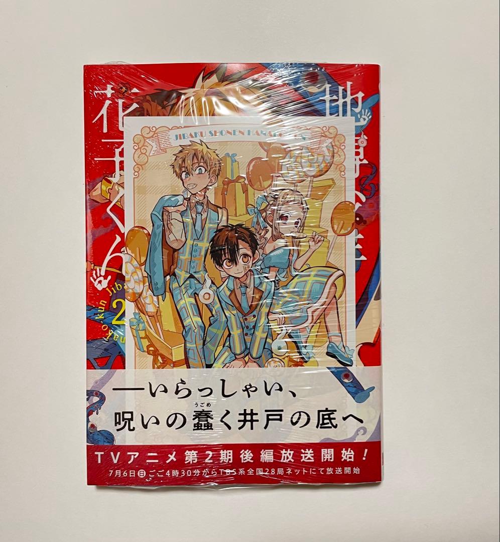 新品】地縛少年花子くん 24巻 TSUTAYA特典付き - メルカリ