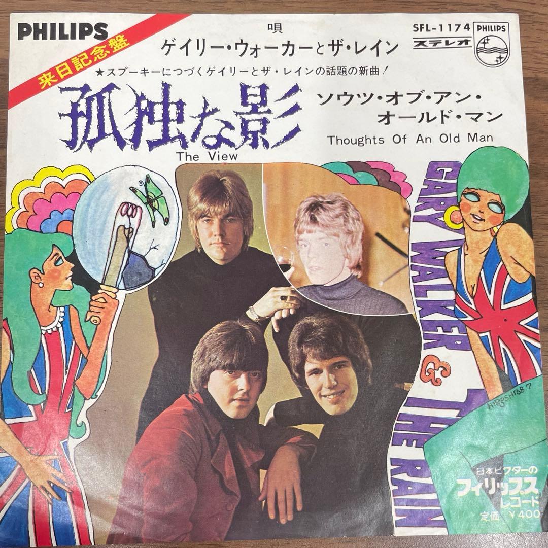 孤独な影 / ゲイリーウォーカー　ザ・レイン 孤独な影/GARY WALKER & THE RAIN/ゲイリー・ウォーカー&ザ・レイン