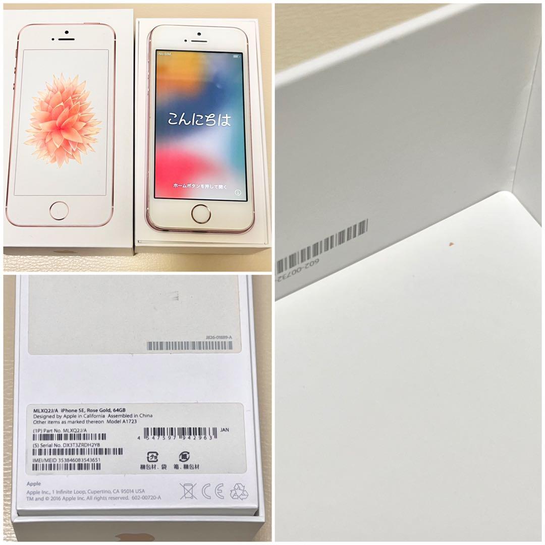 中古】iPhone SE（第1世代）64GB ローズゴールド SIMフリー - メルカリ