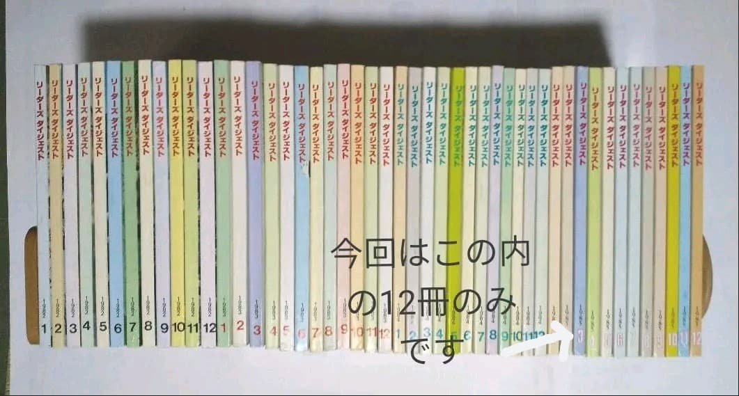 リーダーズダイジェスト 雑誌 書籍 リーダーズダイジェスト1年分