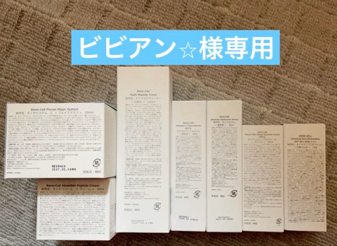 韓国ルネセル 化粧品 8点 Rene-Cell】ミラクルダイヤモンドピール プログラムセット[ルネセル