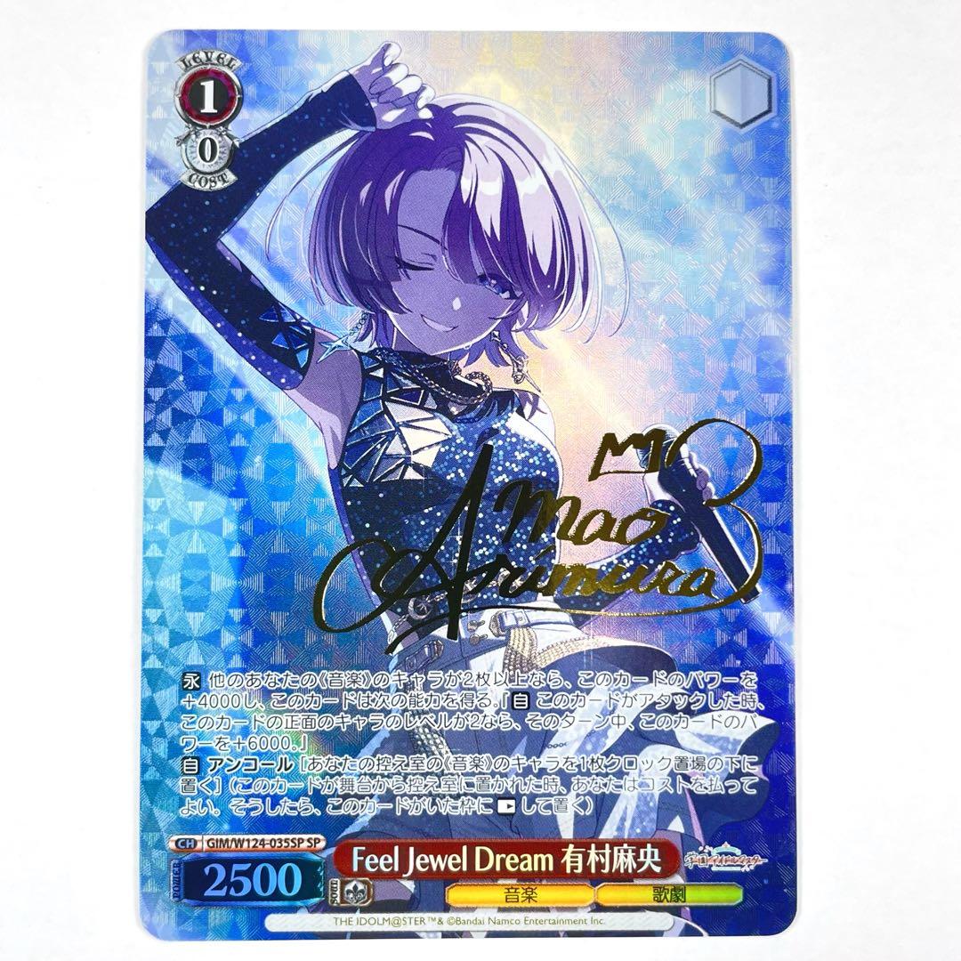 ヴァイス 学マス SP Feel Jewel Dream 有村麻央(サイン入り) - メルカリ
