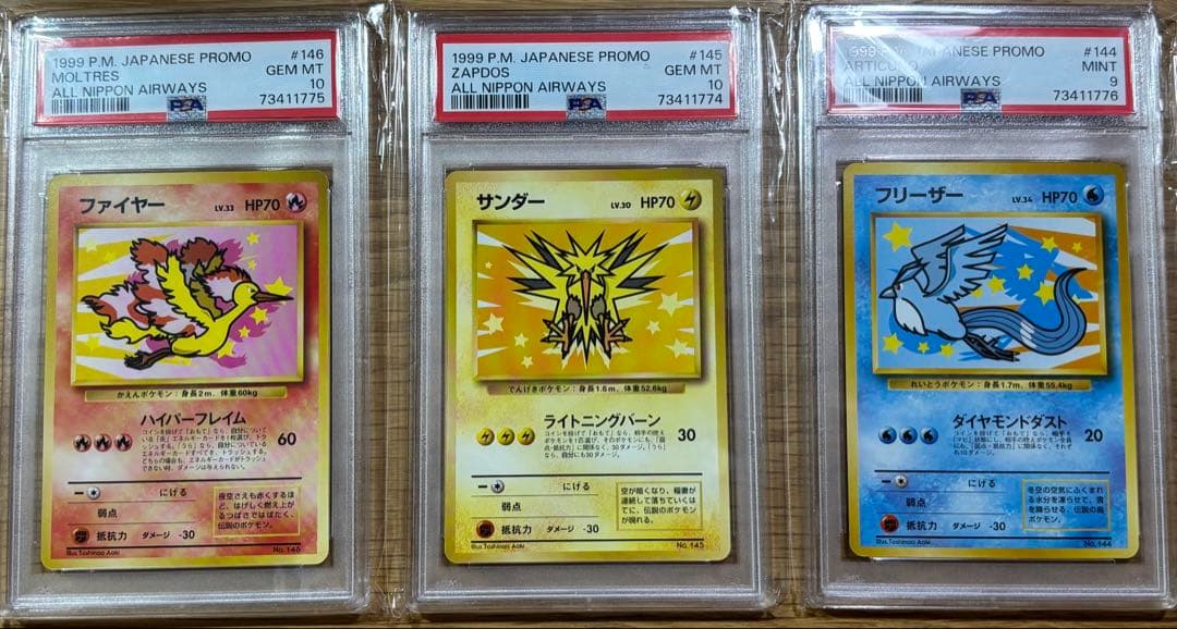 ANA プロモ　ファイヤー、サンダー、フリーザー　PSA10,10,9 連番 Yahoo!オークション -「ポケモンカード ファイヤー ana」の落札相場