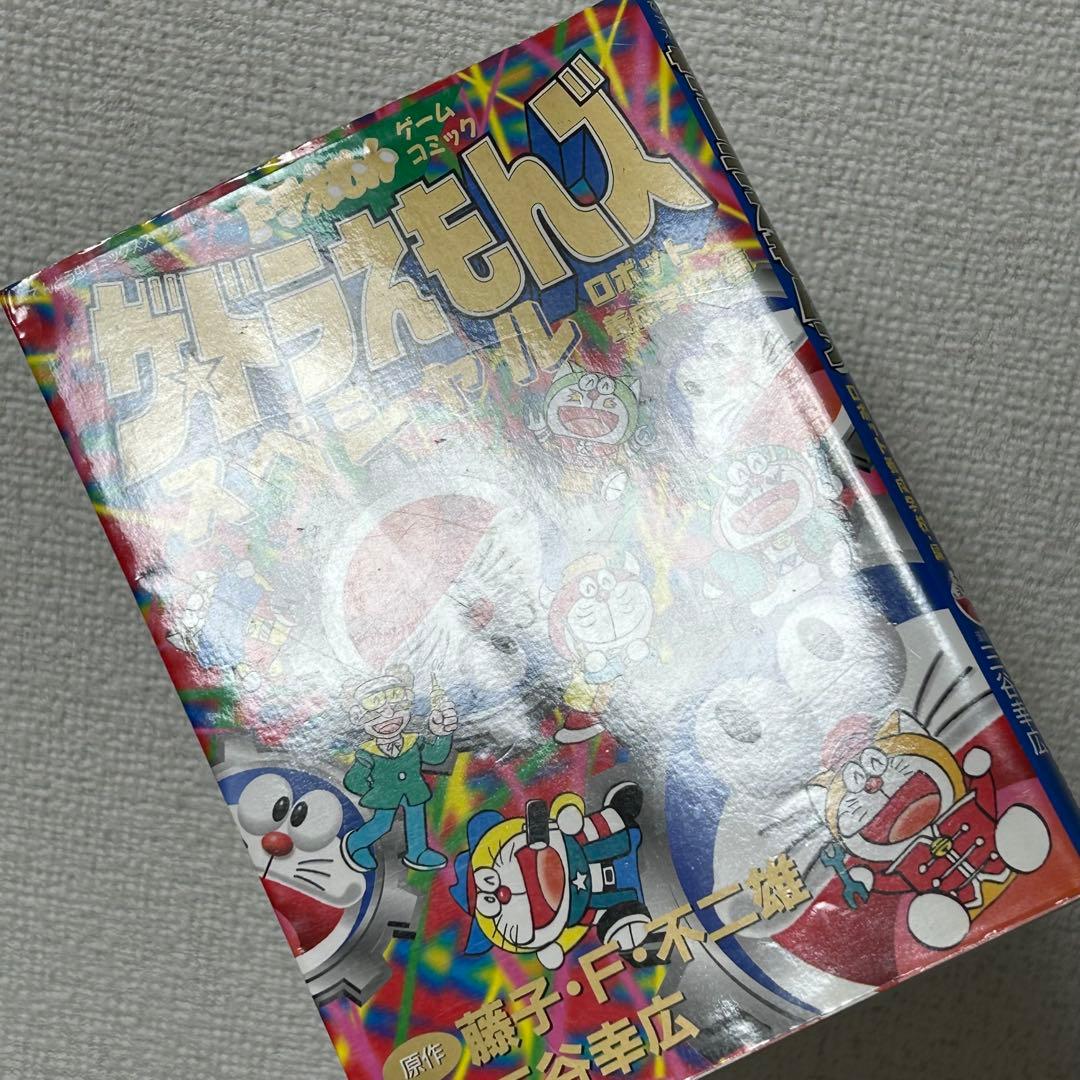 ザ・ドラえもんズ スペシャル ロボット養成学校編 1.2.3巻 全3巻 全巻