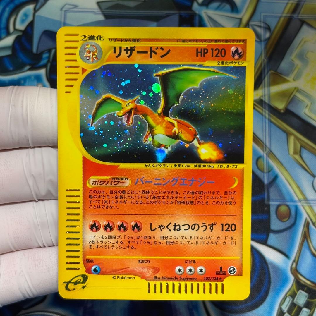 【美品】リザードン ★ 第1弾基本拡張パック 103/128 リザードン ☆ 第1弾基本拡張パック 103/128 1ed - メルカリ