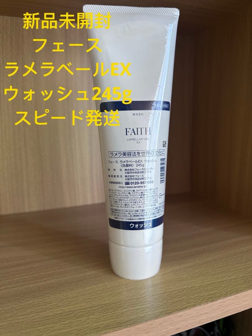 faithフェース ラメラベールEX ウォッシュ　245g フェース ラメラベールEX ウォッシュ245g【業務用】の卸・通販