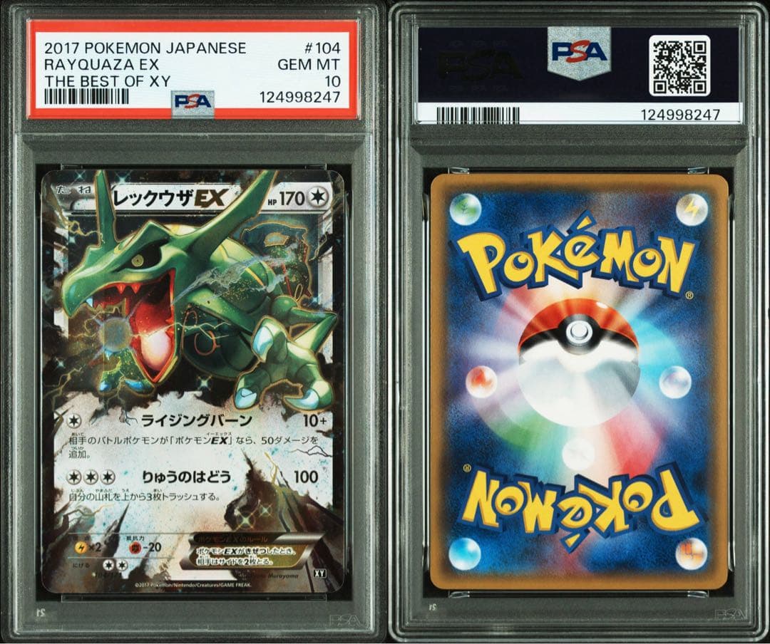 PSA10☆ 2連番 レックウザEX MレックウザEX ポケカ アンリミ - メルカリ