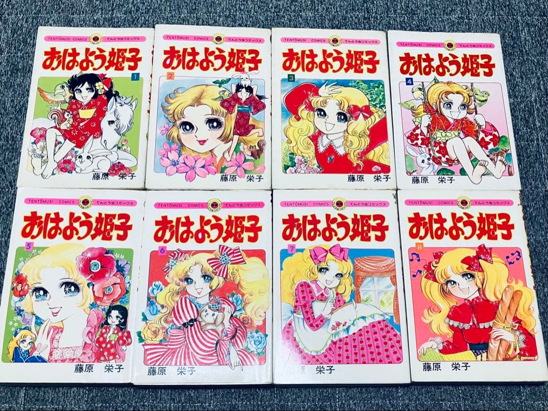 おはよう姫子 全8巻セット おはよう姫子 全8巻／藤原栄子