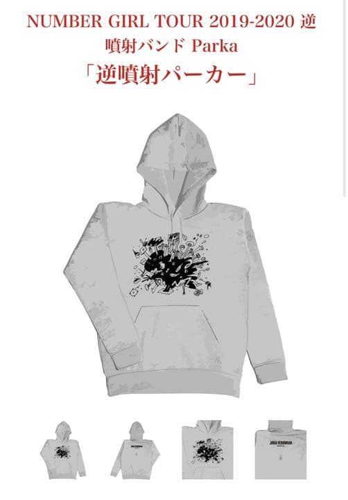 ナンバーガール NUMBER GIRL 逆噴射パーカー - メルカリ