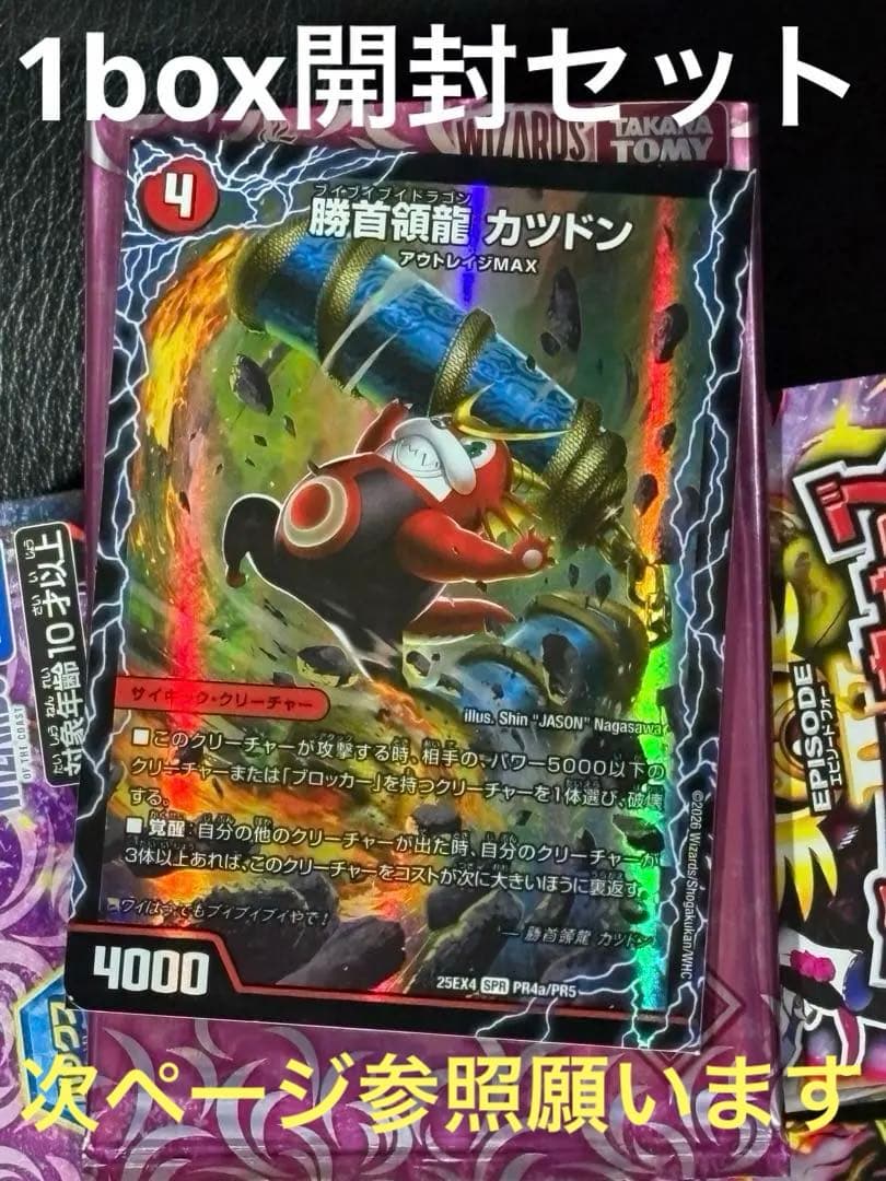 勝首領龍 カツドン 1枚 DM25EX4 - メルカリ