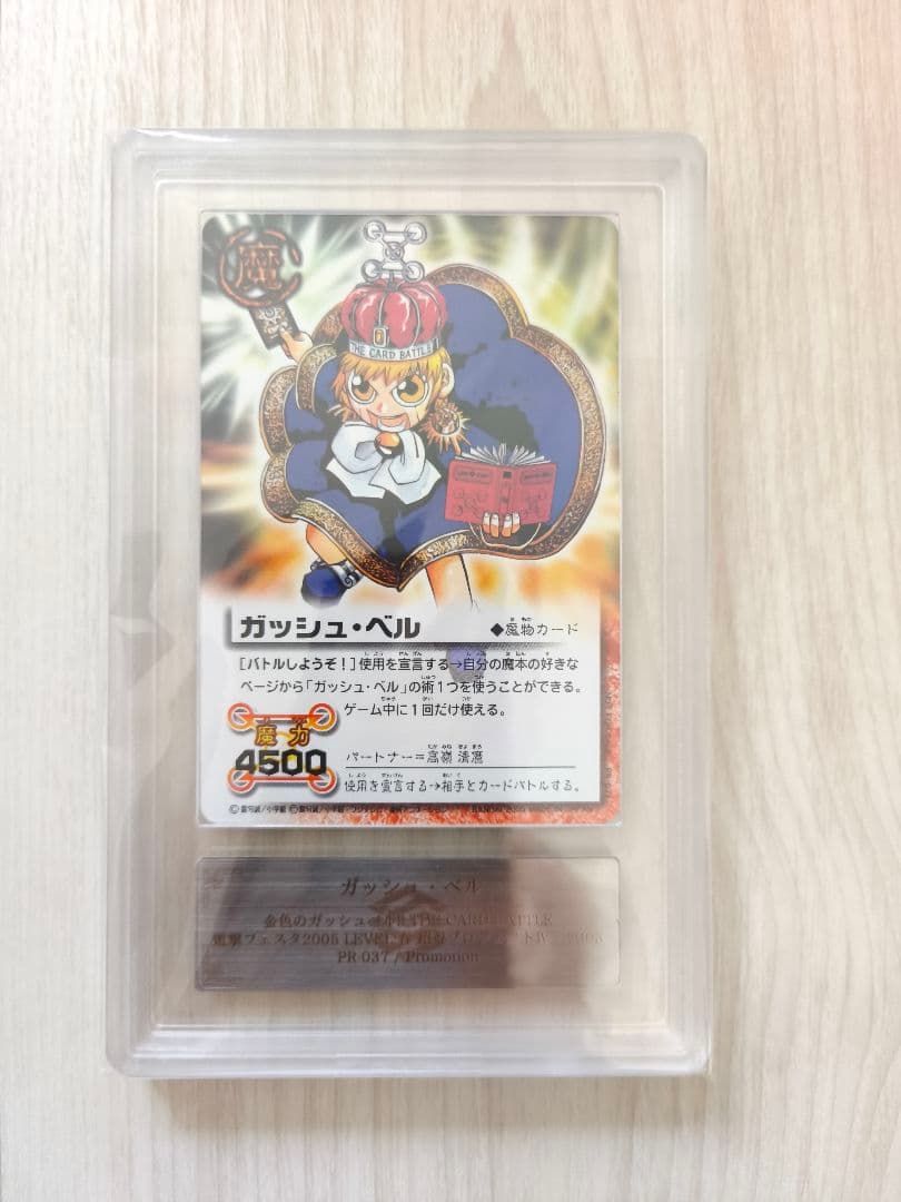 金色のガッシュベル カード ガッシュ・ベル ARS鑑定 ARS10 - メルカリ