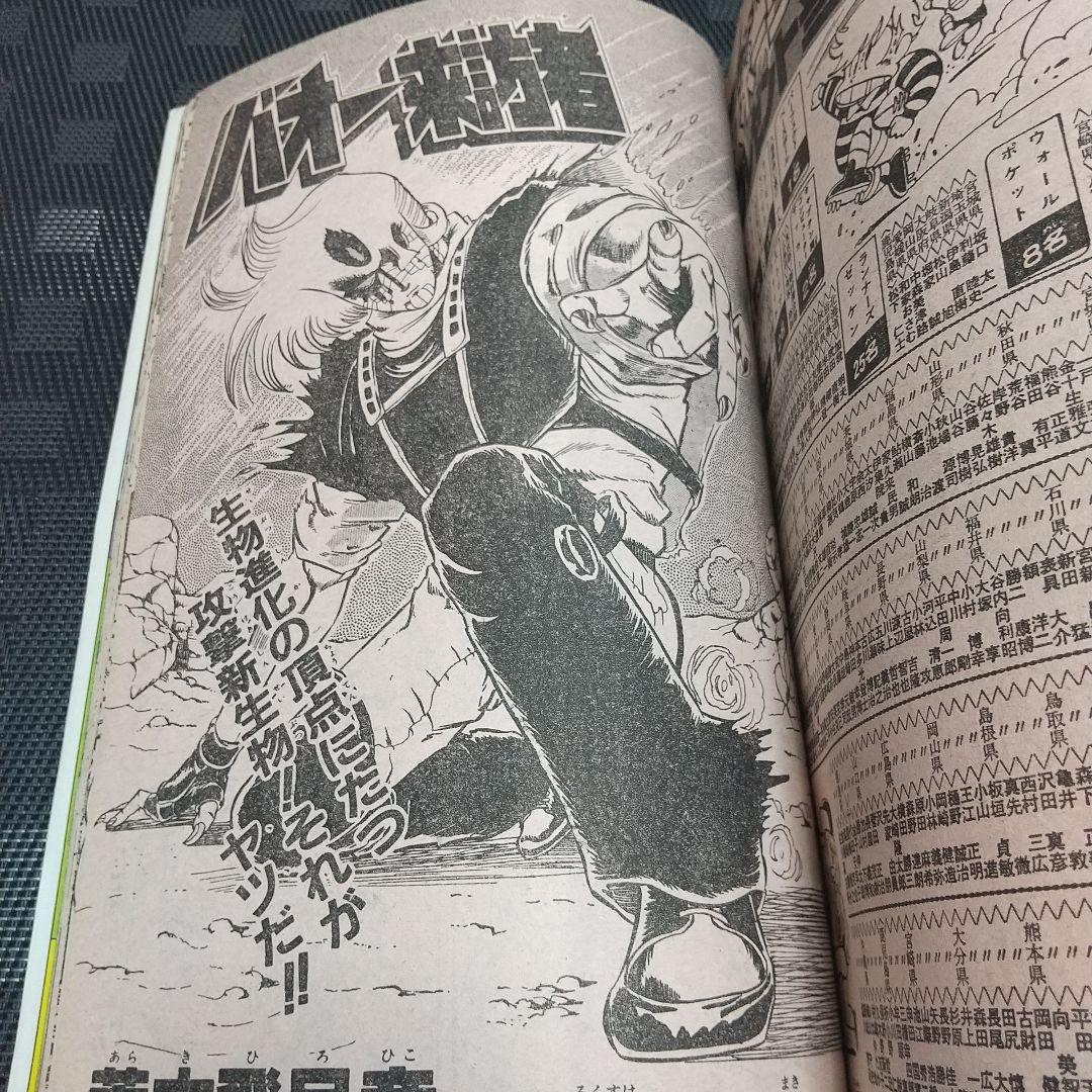 週刊少年ジャンプ 1984年52号※ドラゴンボール 新連載第2話 鳥山明