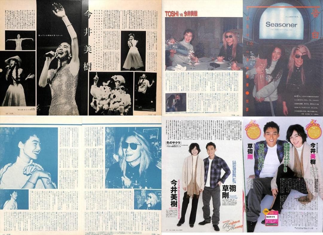 今井美樹 雑誌 切り抜き 173P ◇ほぼ欠けなし◇貴重！デビュー