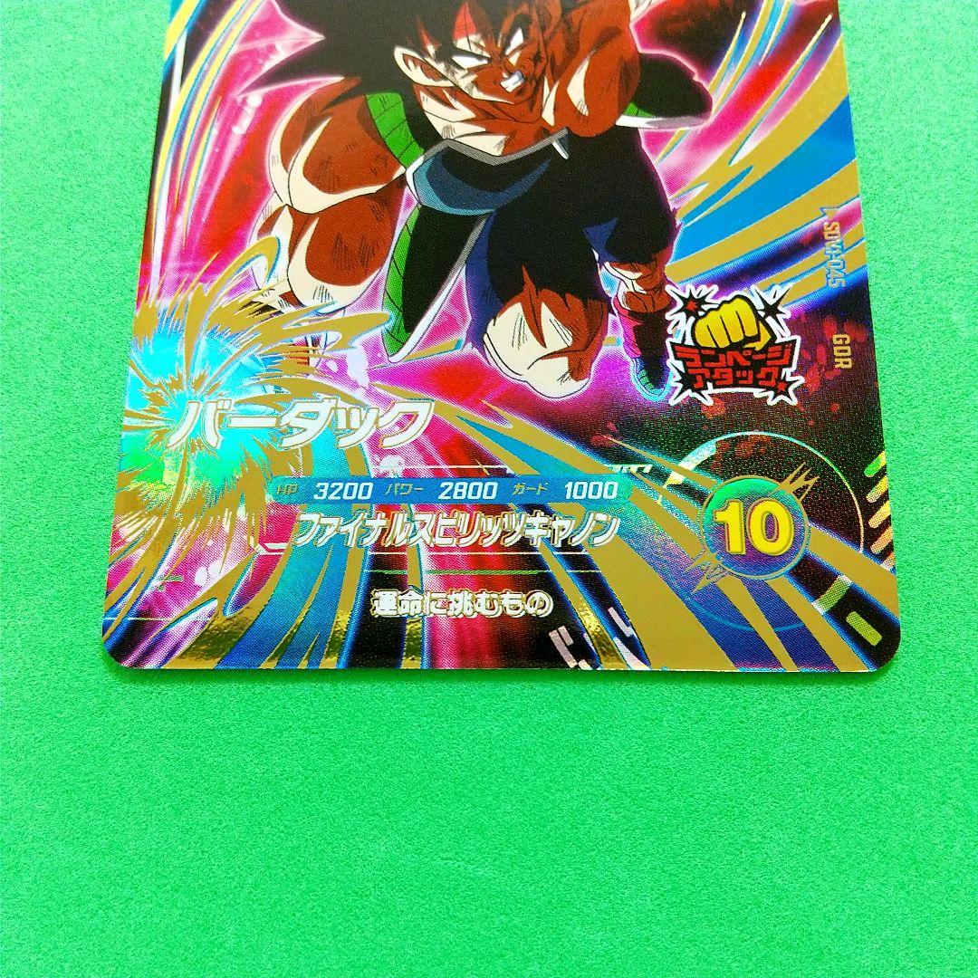 ドラゴンボールスーパーダイバーズ SDV1-045 バーダック - メルカリ