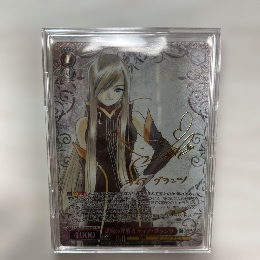 ヴァイスシュヴァルツ ティア・グランツspサイン入り WS】譜歌の理解者 ティア・グランツ(サイン)【SP】TAL/S126-060SP - C