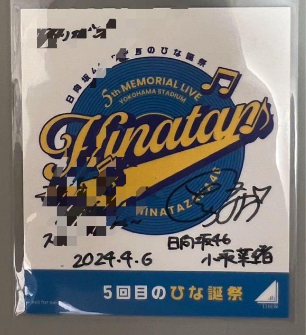 小坂菜緒 直筆サイン入りステッカー 5回目のひな誕祭 日向坂46 - メルカリ