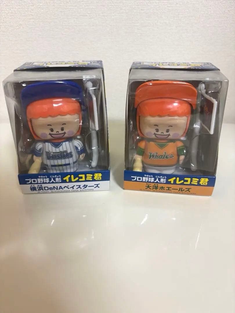 プロ野球人形イレコミ君【横浜DeNAベイスターズ】【大洋ホエールズ】2