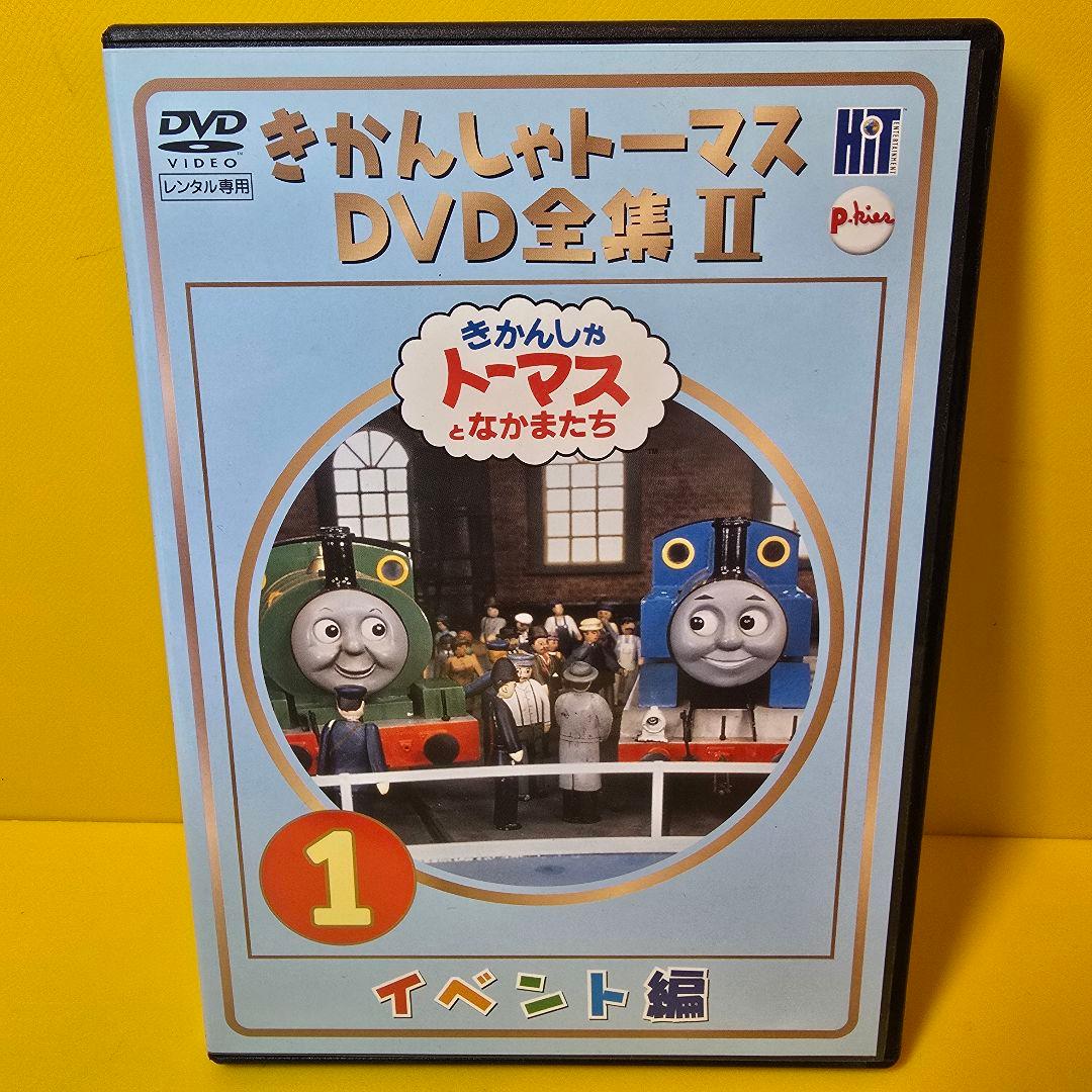 新品ケース交換済み きかんしゃトーマスとなかまたち DVD全集Ⅱ 6巻