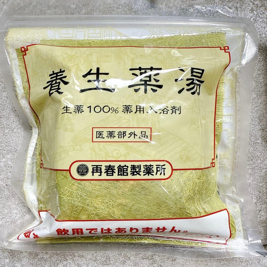 未開封】再春館製薬所 養生薬湯 入浴剤 20g×5包 3袋 - メルカリ